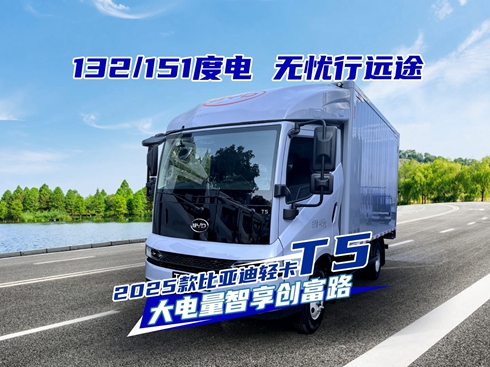 ��ҕ�l��132/151�� 2025��ȁ����p��T5 ��������턓(chu��ng)��·